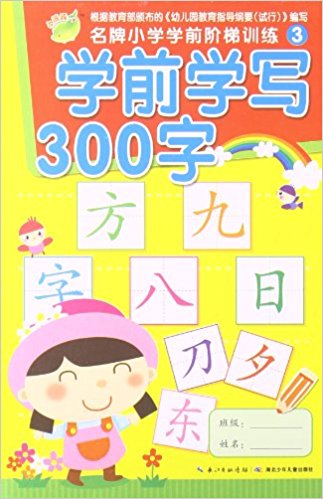 СࡤСѧѧǰѵ3:ѧǰѧд300