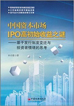 �й��ʱ��г�IPO�߳�ʼ����֮��:���ڷ����ƶȱ�Ǩ��Ͷ����������˼��