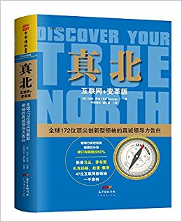 真北:互联网+变革版