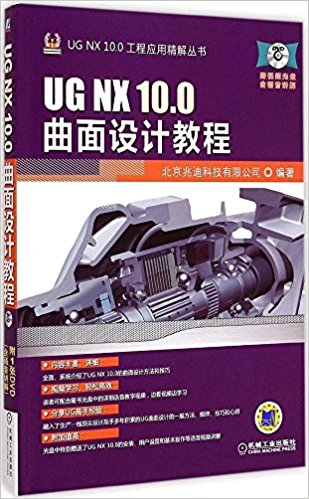 UG NX 10.0Ӧþ:UG NX 10.0ƽ̳(DVD)