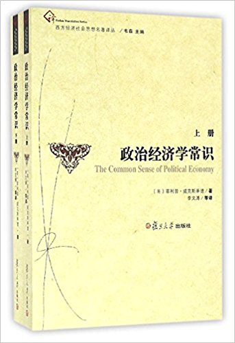 西方经济社会思想名著译丛:政治经济学常识