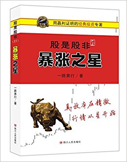 股是股非之三:暴涨之星