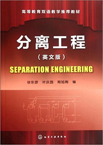 分离工程(英文版)