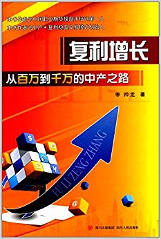 复利增长:从百万到千万的中产之路