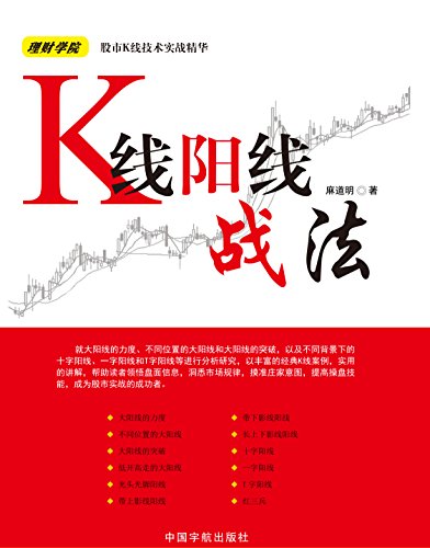 K线阳线战法