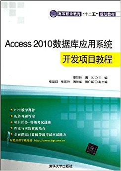 ߵְҵ"ʮ"滮̲:Access 2010ݿӦϵͳĿ̳