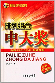 排列组合中大奖(修订版)