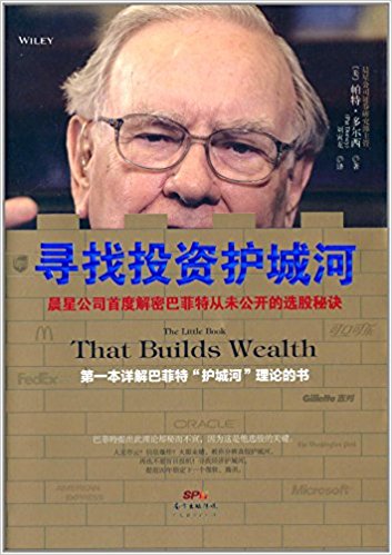 寻找投资护城河