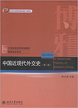 21��������ѧ�滮�̲ġ���������ϵ��:�й����ִ��⽻ʷ(��2��)