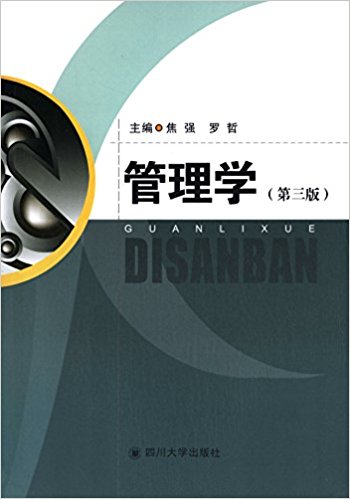 管理学(第3版)