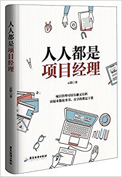 人人都是项目经理