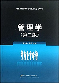 管理学(第2版)