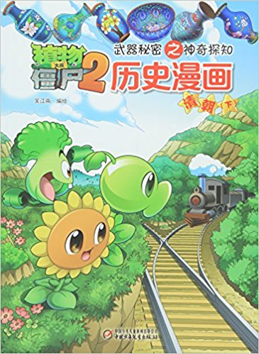 ʷ(峯)/ֲսʬ2֪֮̽