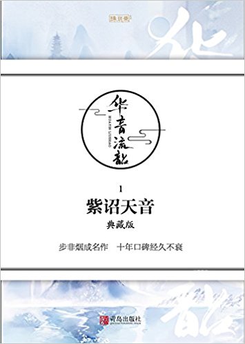 紫诏天音(典藏版)