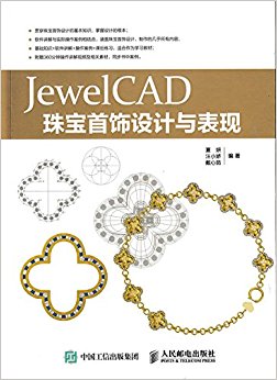 JewelCAD鱦