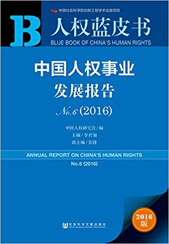 �й���Ȩ��ҵ��չ����No.6(2016)