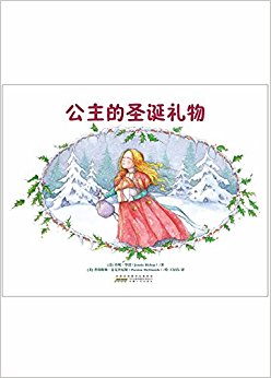 “公主和王子”系列之:公主的圣诞礼物
