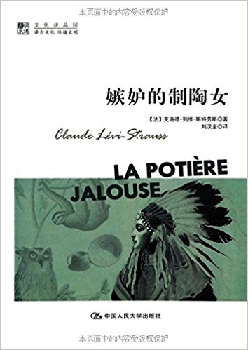 明德书系·文化译品园:嫉妒的制陶女