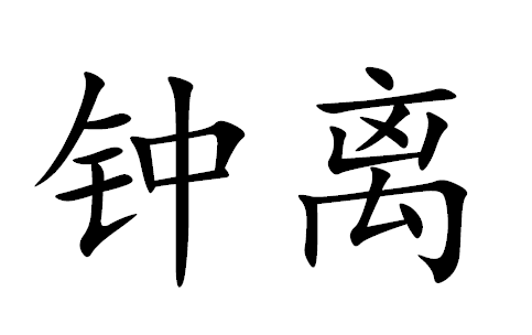 2017ꡰ롱