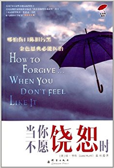 当你不愿饶恕时