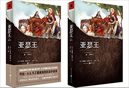 亚瑟王1:凛冬王