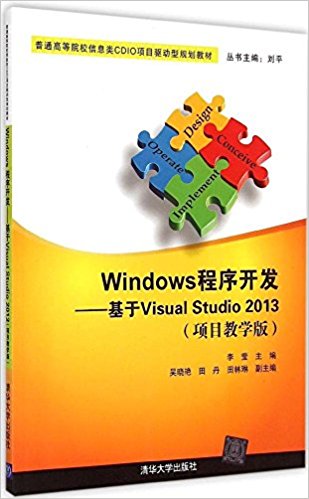 ͨߵԺУϢCDIOĿ͹滮̲ġWindows򿪷:Visual Studio 2013(Ŀѧ)