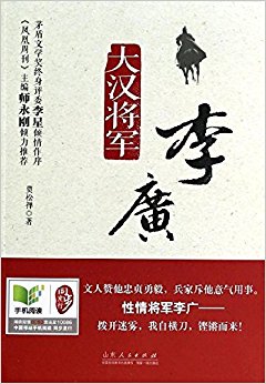 大汉将军李广
