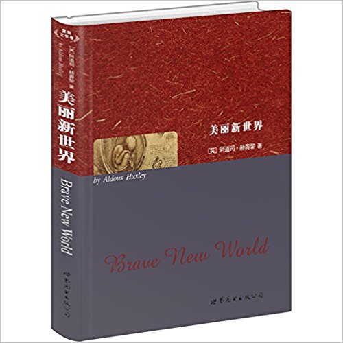 美丽新世界(英文全本)