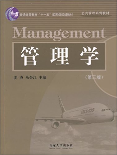 管理学(第3版)