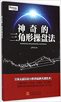 神奇的三角形操盘法