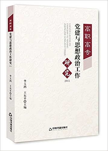 ��ְ��ר������˼�����ι����о�(2015)