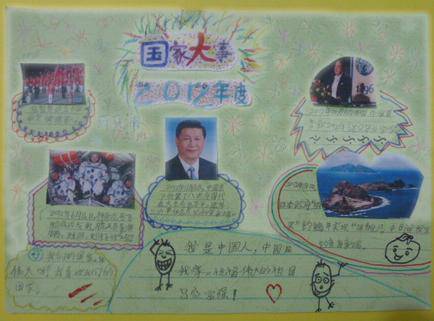 国家大事——手抄报作文