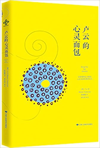 卢云的心灵面包