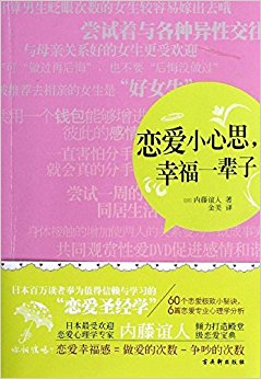 恋爱小心思, 幸福一辈子