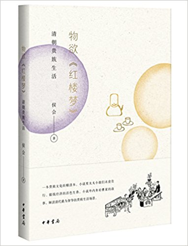 物欲红楼梦