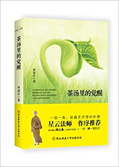 茶汤里的觉醒