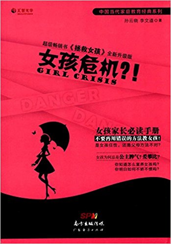女孩危机?!(升级版)