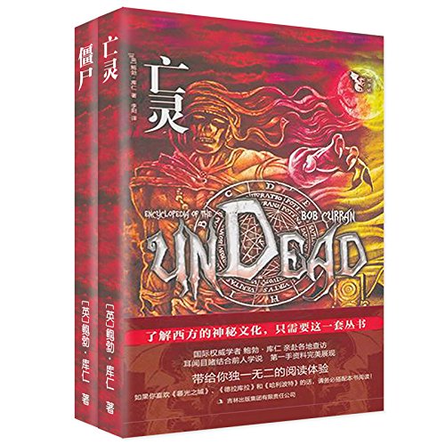鲍勃·库仁悬疑文集(亡灵+僵尸)