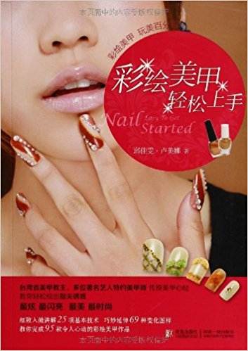 彩绘美甲轻松上手