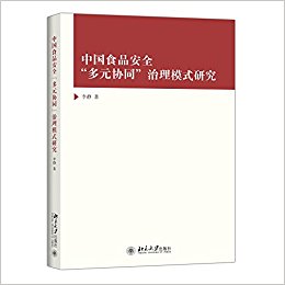 �й�ʳƷ��ȫ"��ԪЭͬ"����ģʽ�о�