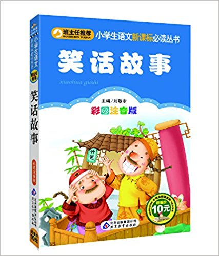 Ƽ Ц ͼע ¿αض1-2-3꼶Сѧ6-7-8-9-10ٶ־ѧͯ鼮