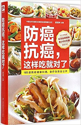 防癌抗癌, 这样吃就对了
