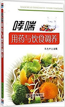哮喘用药与饮食调养