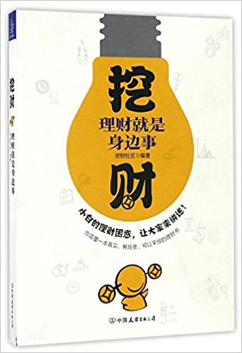 挖财:理财就是身边事