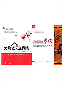 建立你的心理界线为约会立界线