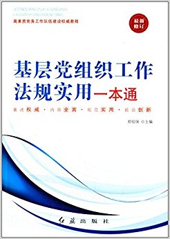 ���㵳��֯��������ʵ��һ��ͨ(�޶���)