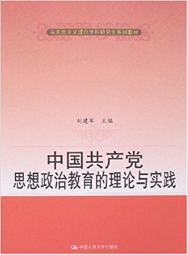 ����˼��������ѧ���о���ϵ�н̲�?�й�������˼�����ν�����������ʵ��