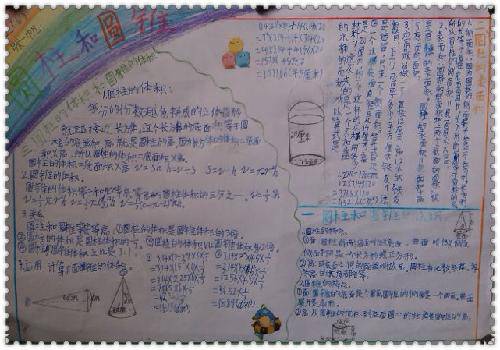学习数学好方法——制作手抄报 作文