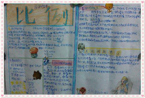 学习数学好方法——制作手抄报 作文