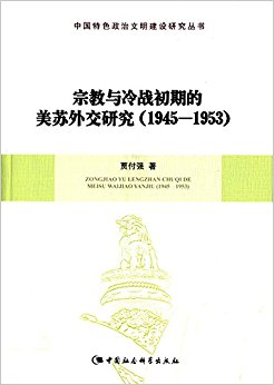 �ڽ�����ս���ڵ������⽻�о�(1945-1953)